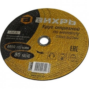 Круг отрезной по металлу ВИХРЬ 230х2,5х22 мм