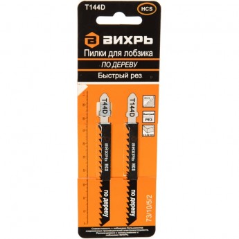 Пилки для лобзика ВИХРЬ Т144D